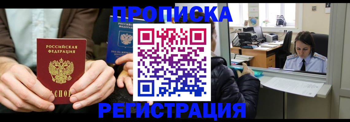 прописка в Полевском